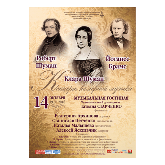 Концерт камерной музыки: Роберт Шуман, Клара Шуман, Иоганнес Брамс Концерт камерной музыки: Роберт Шуман, Клара Шуман, Иоганнес Брамс