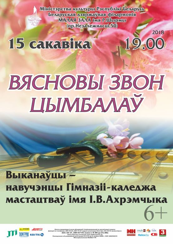 "Весенний звон цимбал"