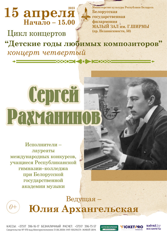 Цикл концертов «Детские годы любимых композиторов» (концерт четвёртый)