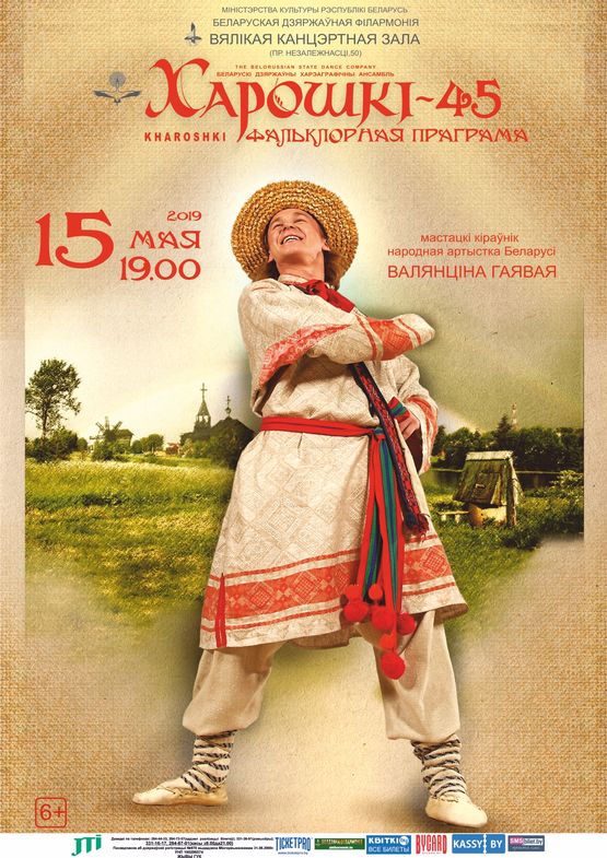 “Харошкі – 45” “Харошкі – 45”