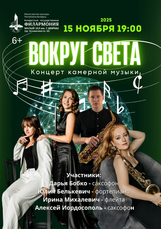 «Вокруг света»: Дарья Бобко (саксофон)