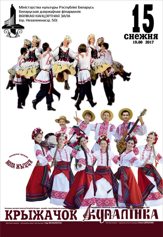 Фольклорная группа «Купалинка»
