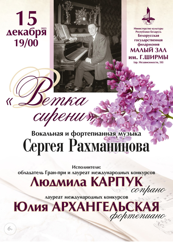 «Ветка сирени»: Людмила Карпук (сопрано), Юлия Архангельская (фортепиано)