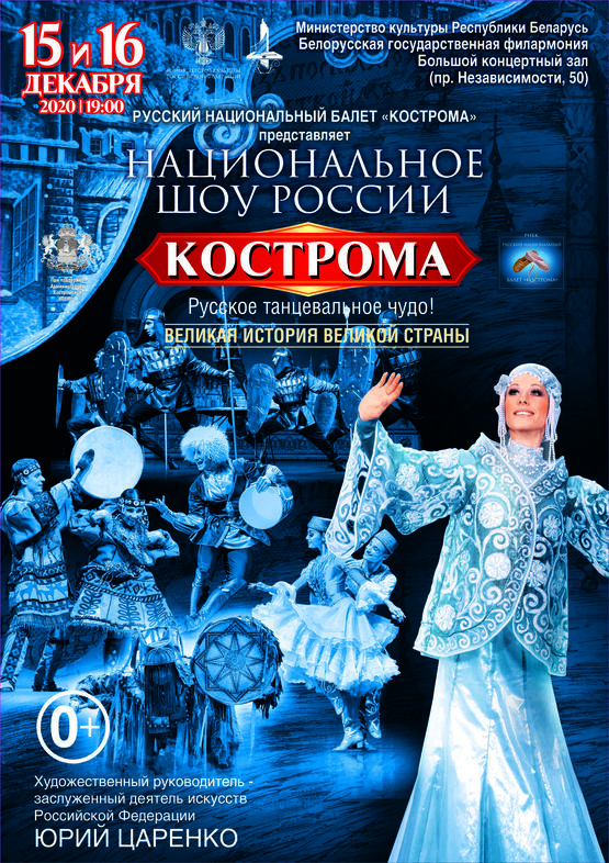 Русский национальный балет "Кострома" Русский национальный балет "Кострома"