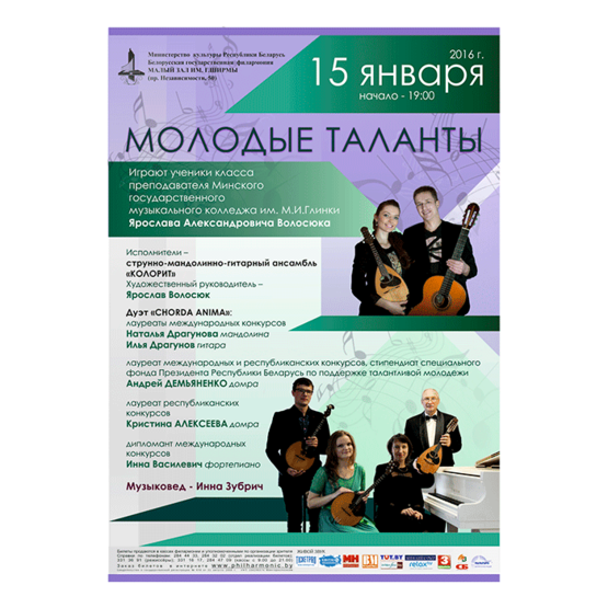 "Молодые таланты"