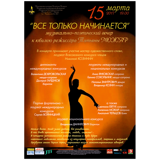 Внимание! Концерт перенесен на 4 апреля! "Всё только начинается"