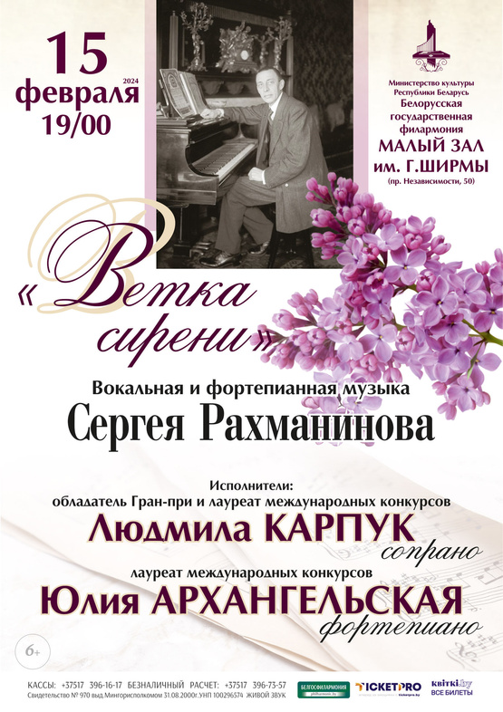 «Ветка сирени»: Людмила Карпук (сопрано), Юлия Архангельская (фортепиано)