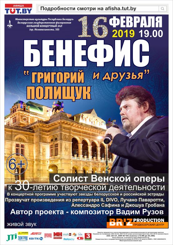 Григорий Полищук и друзья Григорий Полищук и друзья