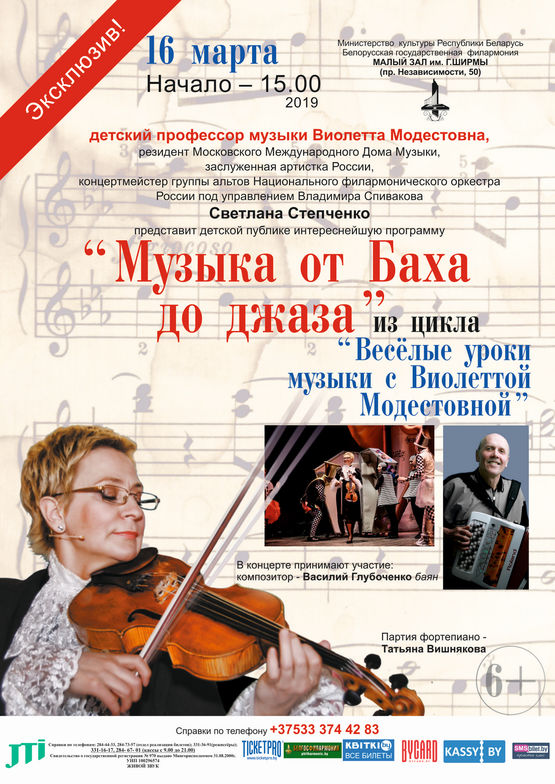 «Весёлые уроки музыки с Виолеттой Модестовной»: «Музыка от Баха до джаза» 