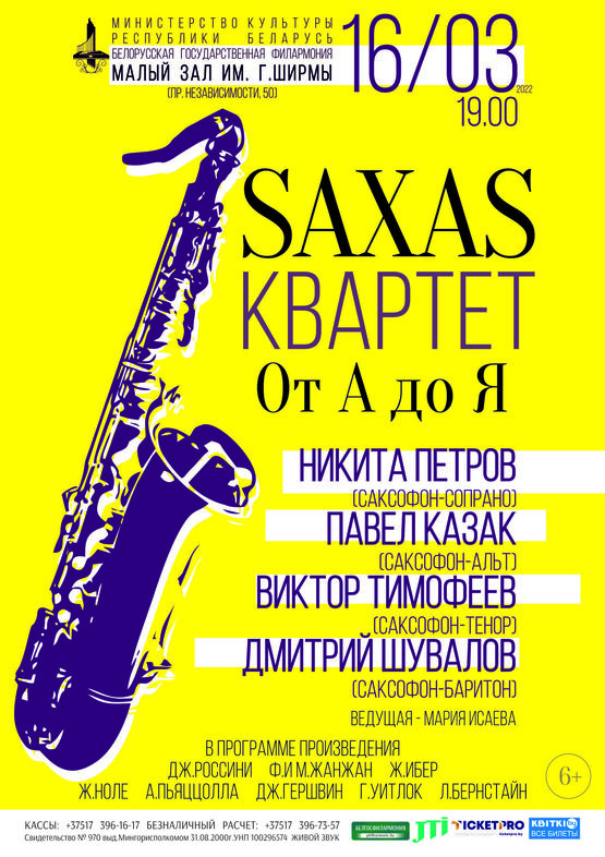 Квартет саксофонистов “Saxas”