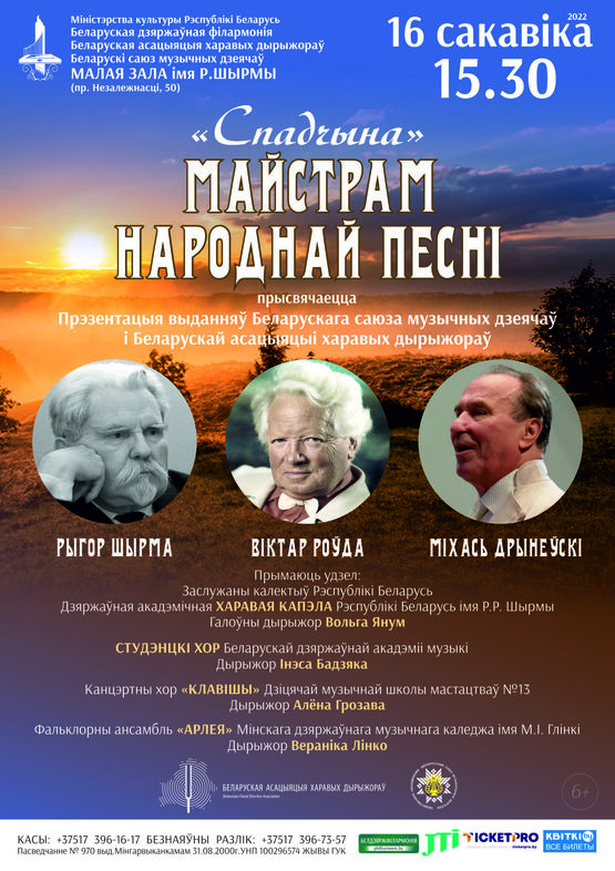 “Майстрам народнай песні прысвячаецца”: презентация изданий Белорусского союза музыкальных деятелей и Белорусской ассоциации хоровых дирижёров