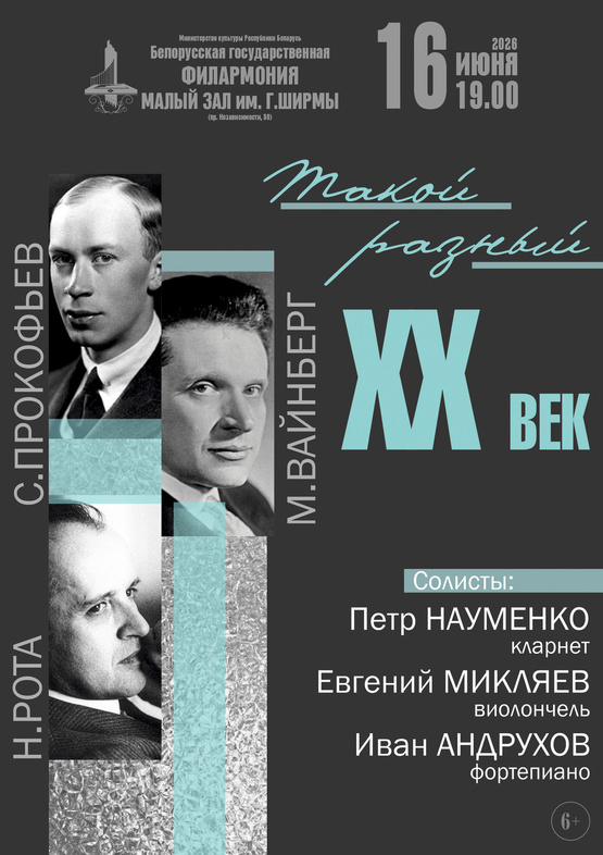 «Такой разный ХХ век»