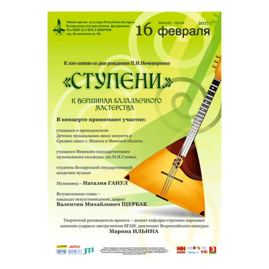 "Ступени": К вершинам балалаечного мастерства