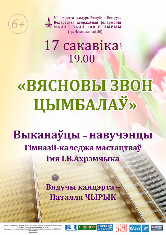 "Весенний звон цимбал"