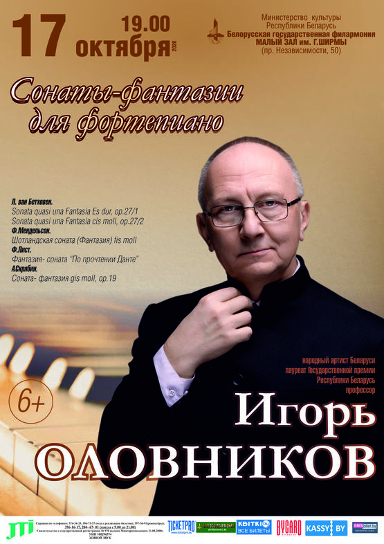 Концерт фортепианной музыки: Игорь Оловников Концерт фортепианной музыки: Игорь Оловников