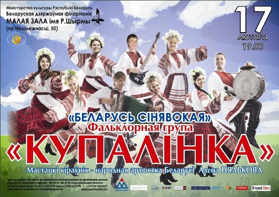 Фольклорная группа "Купалинка"