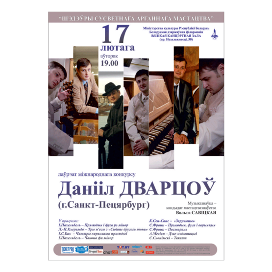 "Шедевры мирового органного искусства"