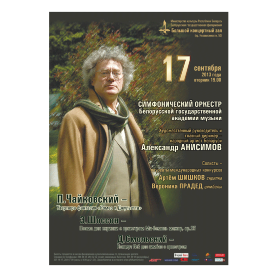 Симфонический оркестр Белорусской государственной академии музыки Симфонический оркестр Белорусской государственной академии музыки