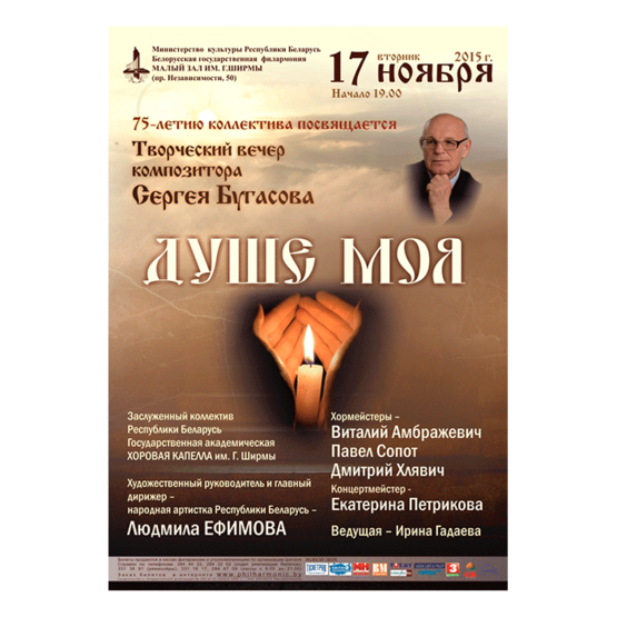 Внимание! Концерт перенесен на 28 января! "Белые березы Беларуси"