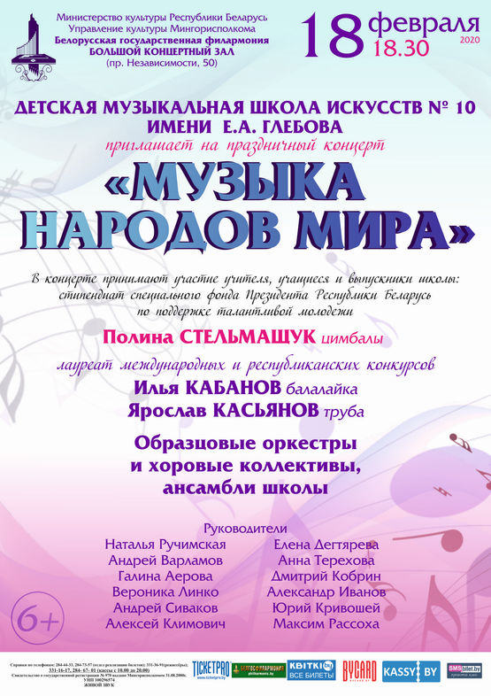 Музыка народов мира