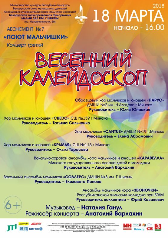 Subscription №7 “The boys are singing”