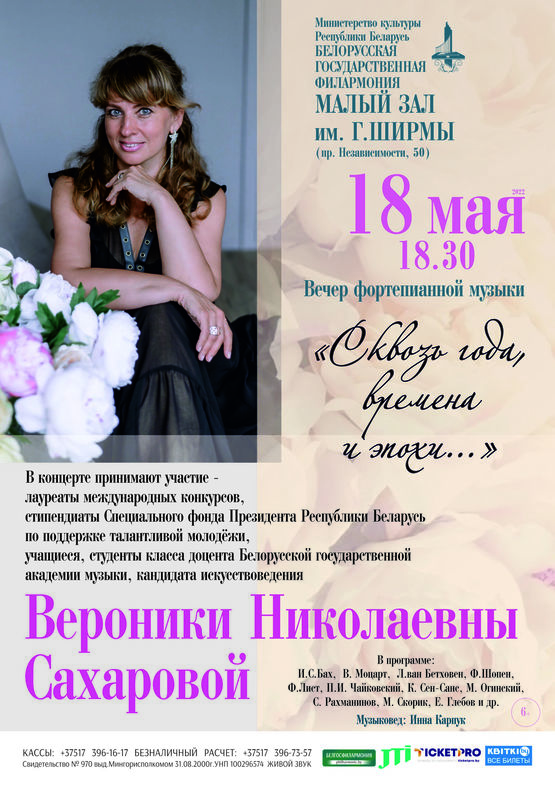 «Сквозь годы, времена и эпохи...»: вечер фортепианной музыки