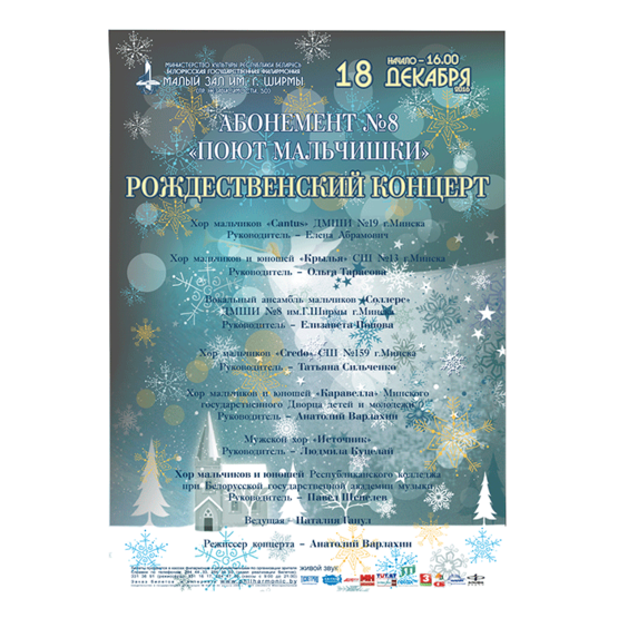 Абонемент №8 "Поют мальчишки"
