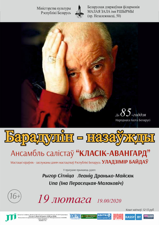 «Бородулин – навсегда» – ансамбль солистов «Классик-Авангард»