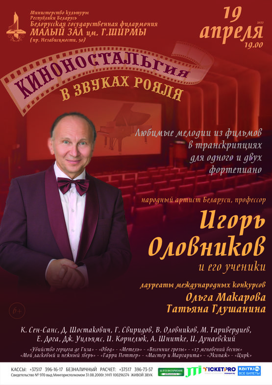 «Киноностальгия в звуках рояля»: народный артист Беларуси, профессор Игорь Оловников