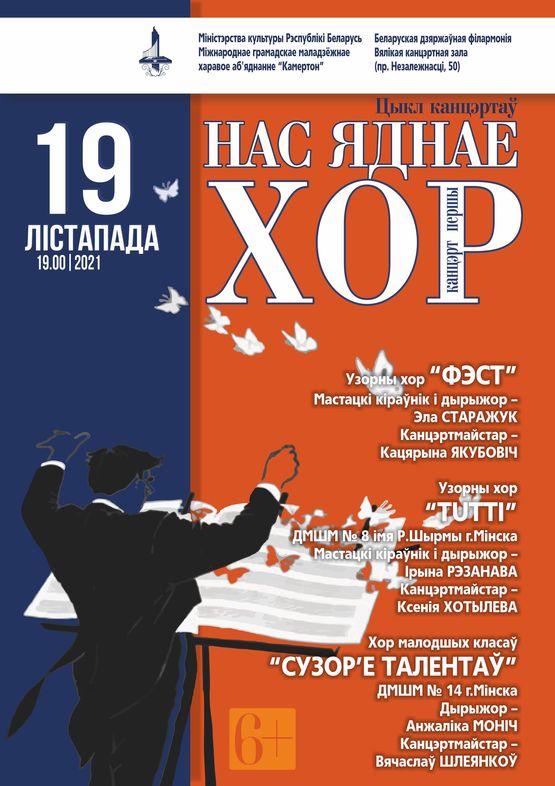 Цикл концертов «Нас объединяет хор» (концерт первый) Цикл концертов «Нас объединяет хор» (концерт первый)