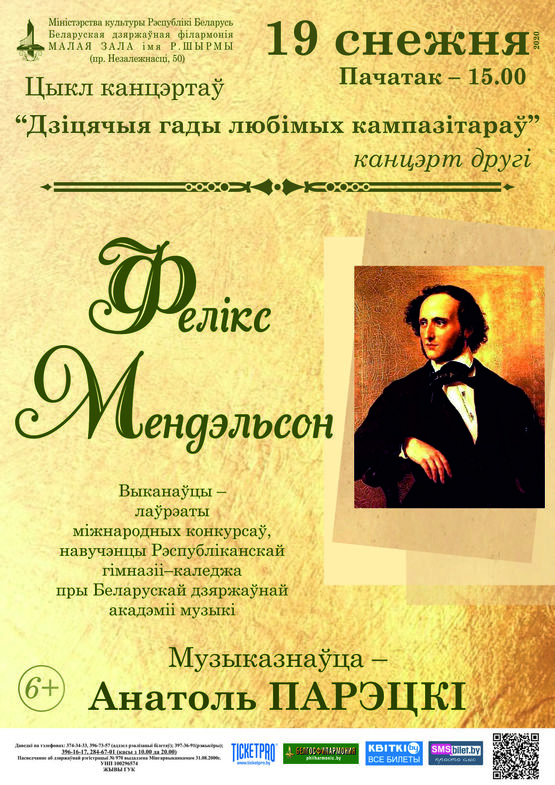 Цикл концертов «Детские годы любимых композиторов» (концерт второй)