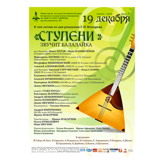 "Ступени. Звучит балалайка" "Ступени. Звучит балалайка"