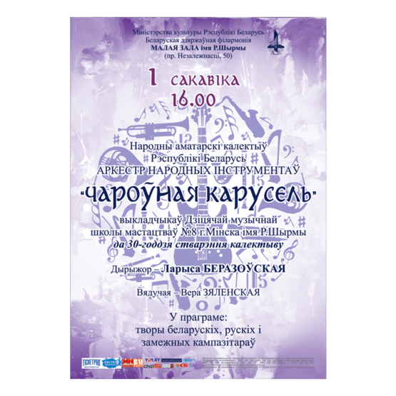 Оркестр народных инструментов "Волшебная карусель"