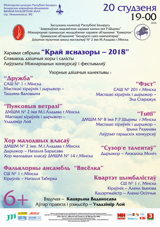Абонемент №6 "Нас объединяет хор"