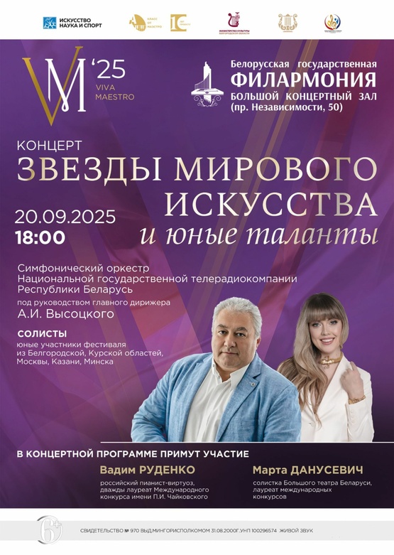 «Звёзды мирового искусства и юные таланты» «Звёзды мирового искусства и юные таланты»