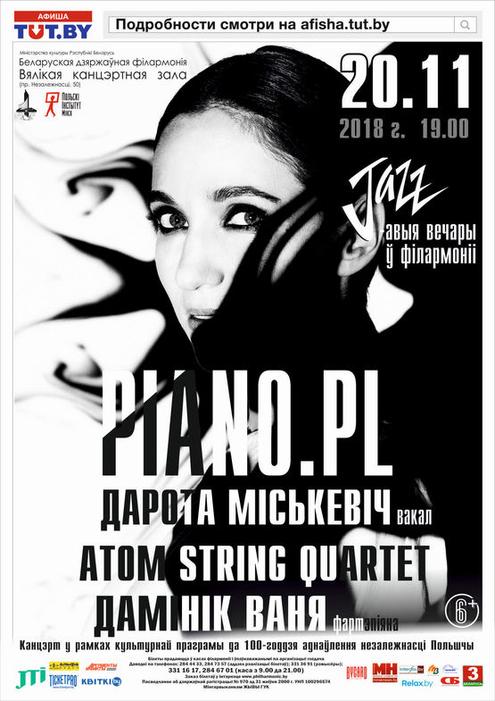 Джазовые вечера в филармонии: PIANO.PL