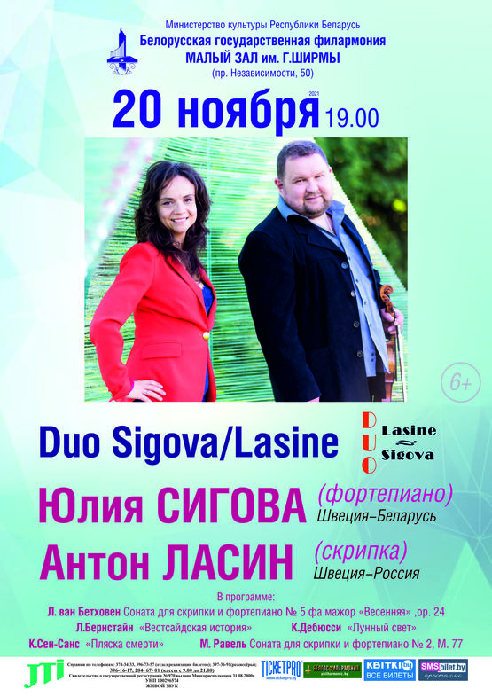 Канцэрт камернай музыкі: Антон Ласін (скрыпка, Швецыя – Расія), Юлія Сігава (фартэпіяна, Швецыя – Беларусь)