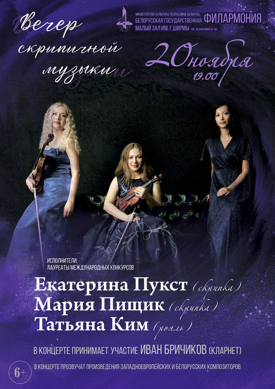 Вечер скрипичной музыки