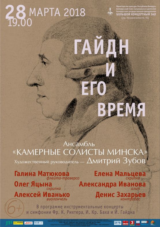 Йозеф Гайдн и его время Йозеф Гайдн и его время
