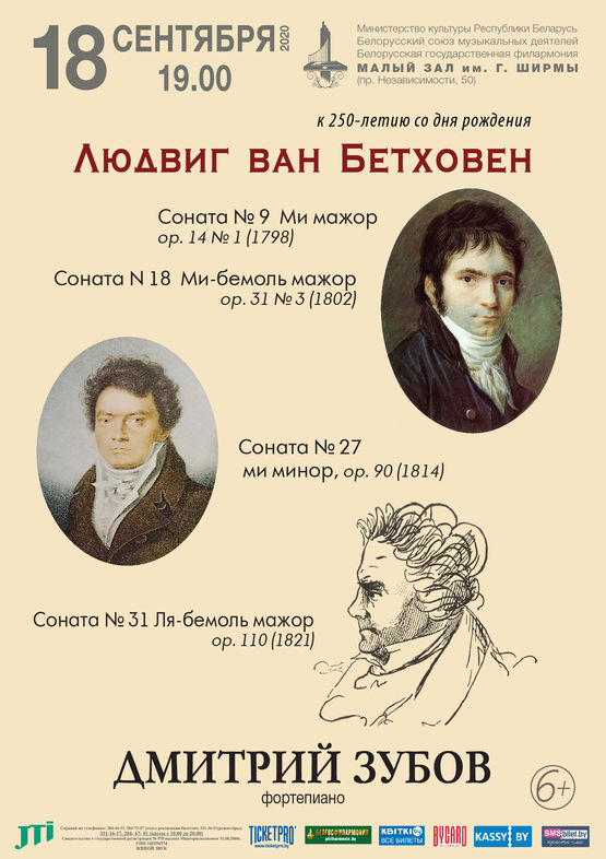 Бетховен. Фортепианные сонаты