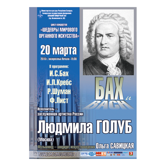 "Бах и BACH"