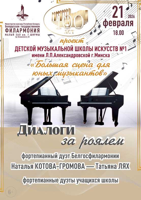 «Диалоги за роялем»: фортепианный дуэт Наталья Громова – Татьяна Лях