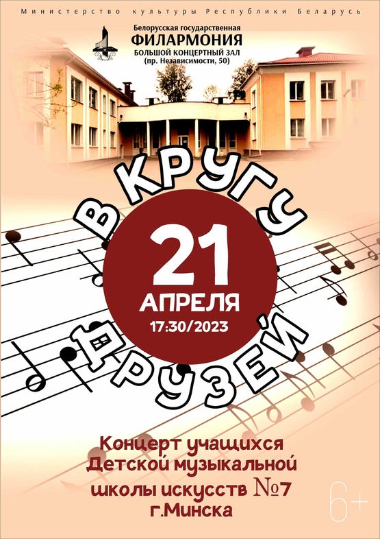 «В кругу друзей»: концерт Детской музыкальной школы искусств №7 г.Минска