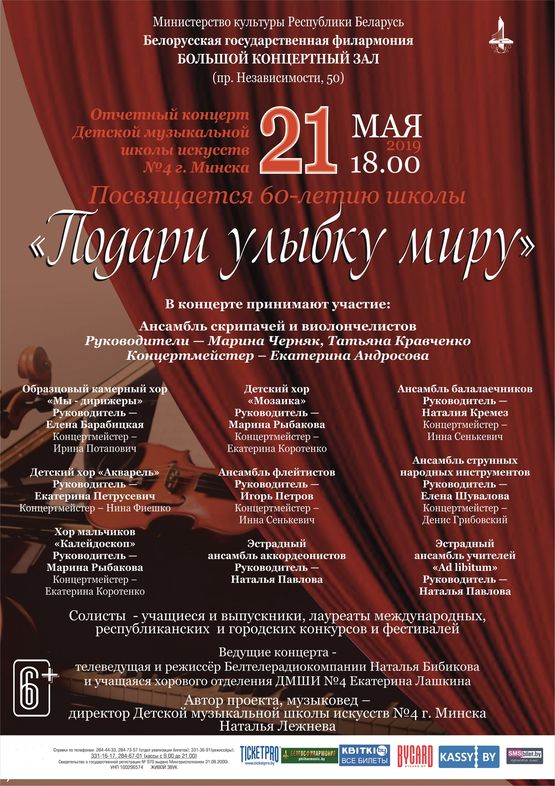 Отчётный концерт Детской музыкальной школы искусств №4 г. Минска Отчётный концерт Детской музыкальной школы искусств №4 г. Минска