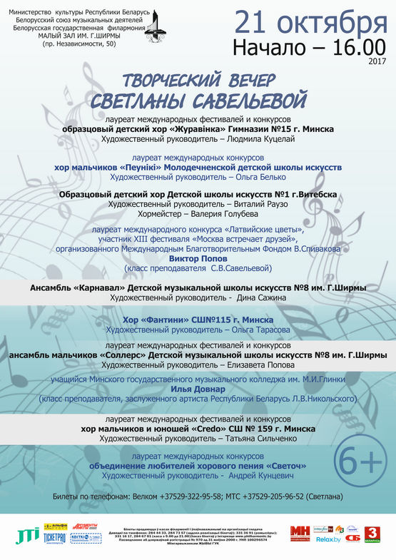 An evening with Svetlana Savel’eva