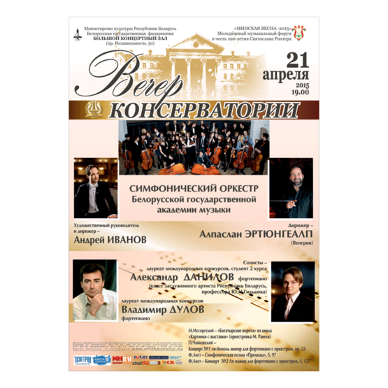 «Минская весна -2015»: к 100-летию С.Рихтера «Минская весна -2015»: к 100-летию С.Рихтера