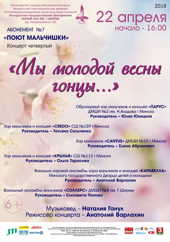 Subscription №7 "Boys sing"