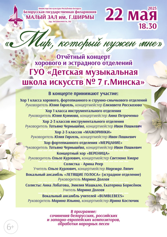 Концерт учащихся и педагогов Детской музыкальной школы искусств №7 г.Минска