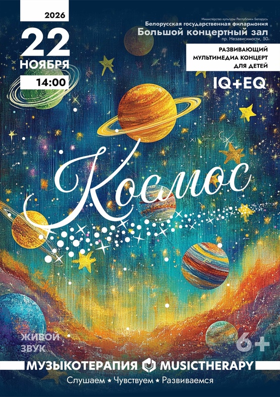 «Музыкотерапия. Космос» «Музыкотерапия. Космос»