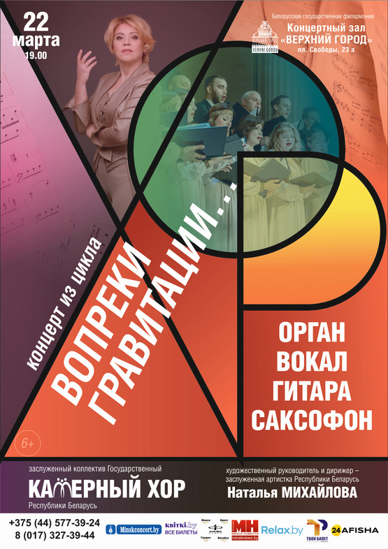 «Вопреки гравитации. Орган. Вокал. Гитара. Саксофон»